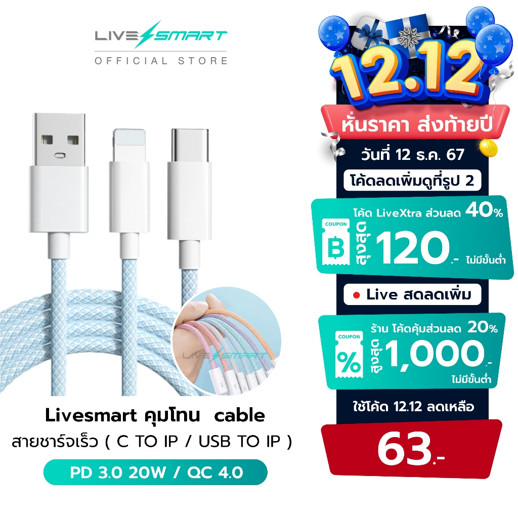 ใหม่ สายชาร์จ Livesmart คุมโทน C to IP PD 20W สายชาร์จเร็ว USB to IP 2.4A Baseus ที่เก็บสาย Fast Charge สำหรับไอโฟน