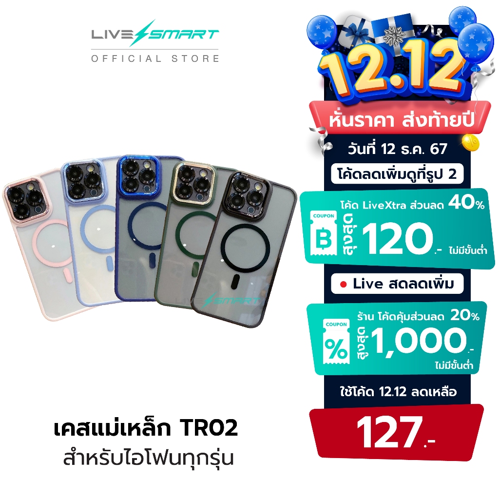 LiveSmart เคสมือถือ เคสใส Magnetic Case for iPhone 15 14 13 12 Pro Max แม่เหล็ก เคสสำหรับไอโฟน TR02