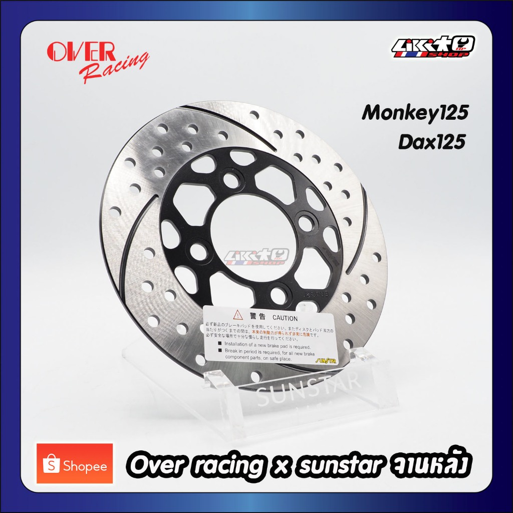 Overracing x Sunstar จานหลัง 190mm Monkey DAX125. (แท้ made in Japan)