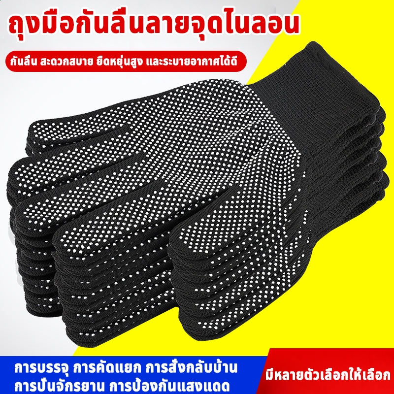 COD 12คู่ ถุงมือตุ๊กแก ถุงมือปุ่ม ถุงมือทำงาน ถุงมือกันลื่น ถุงมือไนลอน กันลื่นที่ฝ่ามือ ผ้านุ่มสบาย ปลายข้อมือยืดหยุ่น