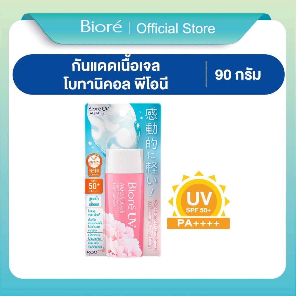 Biore UV Aqua Rich Watery Gel Botanical Peony SPF50+ PA++++ กันแดดบำรุงสูตรน้ำ เนื้อเจล กลิ่น โบทอนิ