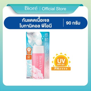 Biore UV Aqua Rich Watery Gel Botanical Peony SPF50+ PA++++ กันแดดบำรุงสูตรน้ำ เนื้อเจล กลิ่น โบทอนิคอล พีโอนี 90 ml