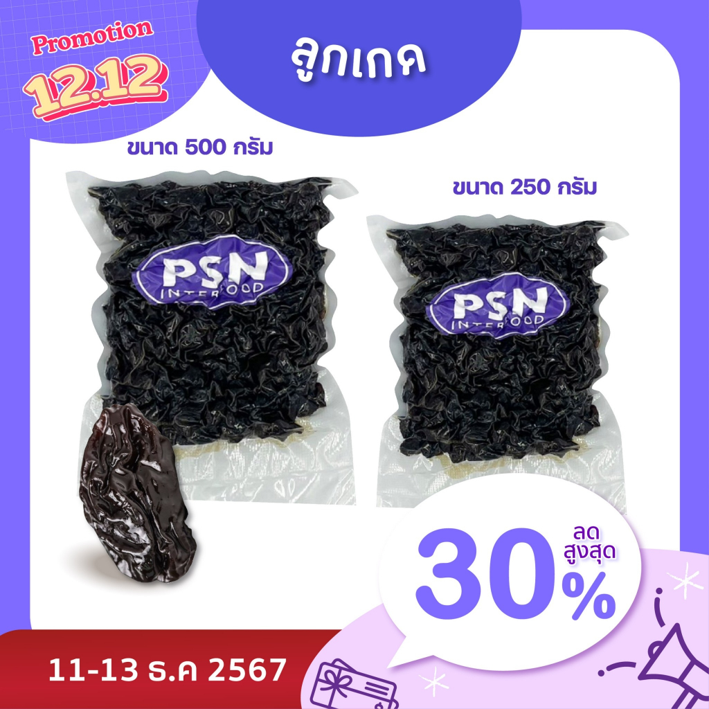 Raisin ลูกเกด พร้อมทาน ขนาด 250 g และ 500 g