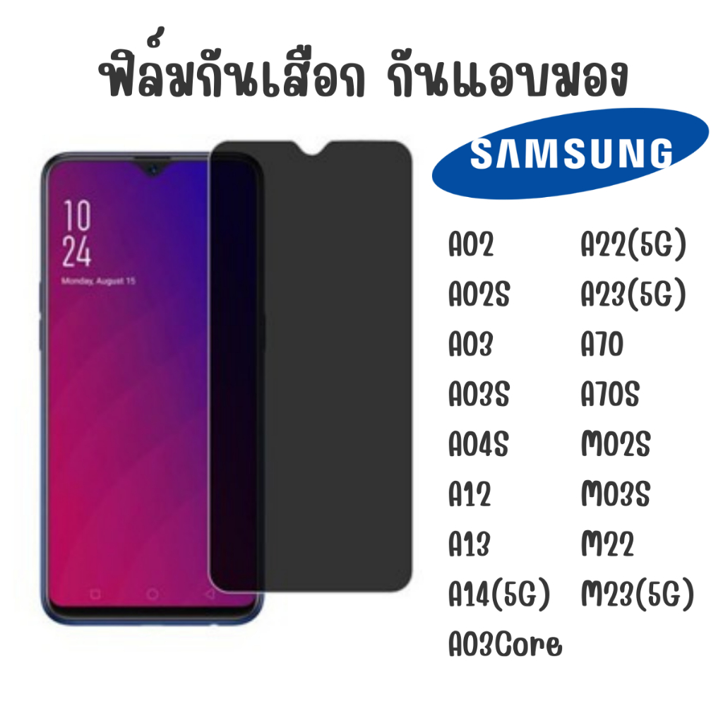 ฟิล์มกันแอบมอง Samsung A71 / A51 / A31 / A50 / A50s / A30s / A14 ฟิล์มกันเสือก Samsung ฟิล์มกระจกซัม