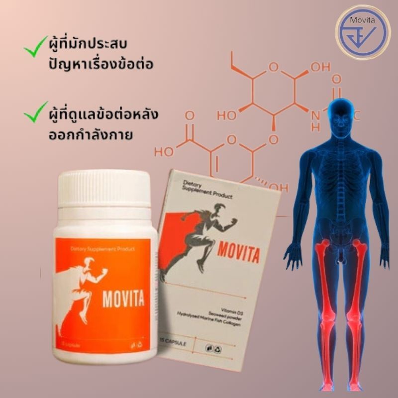 【กิจกรรมที่มีระยะเวลาจำกัด】Movita ปรับปรุงอาการปวดข้อ บรรเทาอาการปวดข้อและปวดเข่า อาการปวดหลังส่วนล่าง