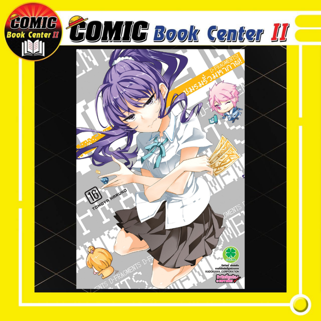 -LP- ชมรมรั่วมหากาฬ เล่ม 13-16