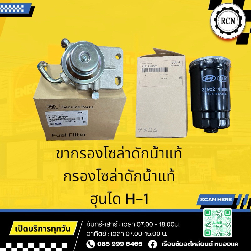 ขากรองโซล่าดักน้ำแท้/ไม่มีรูเซ็นเซอร์ ขากรองโซล่าดักน้ำแท้/มีรูเซ็นเซอร์ กรองโซล่าดักน้ำแท้/ฮุนได H-1/แท้ห้าง