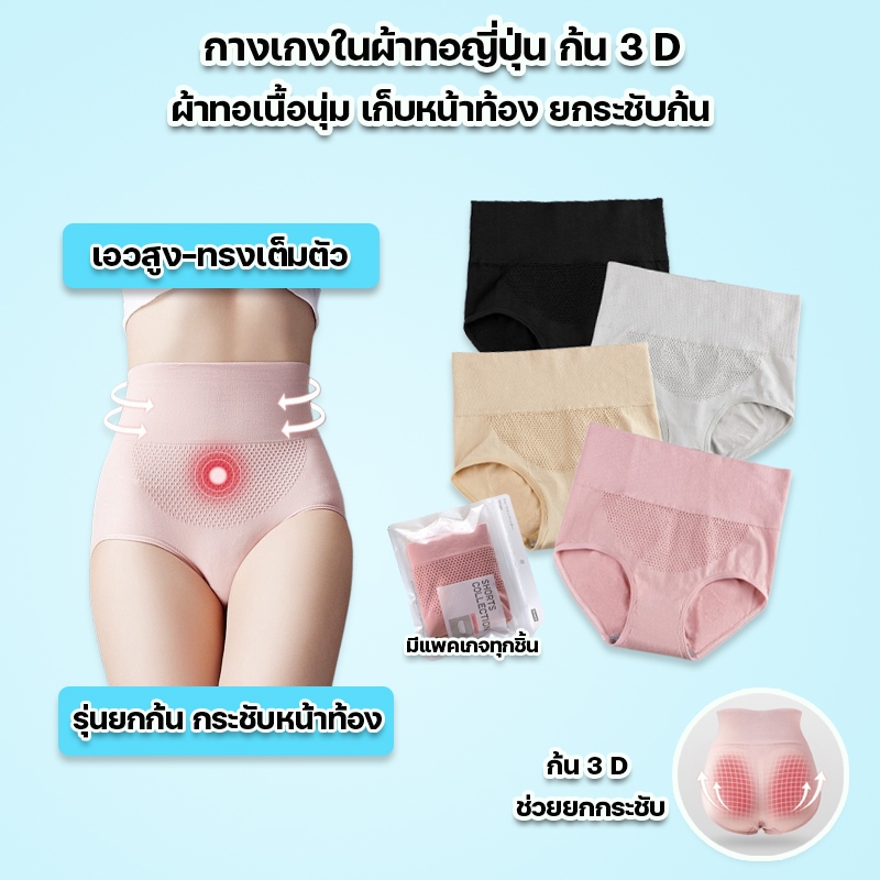 Angle Bra (N035) กางเกงในเอวสูงผ้าทอเก็บพุงจากญี่ปุ่น(มีถุงซิปล็อค)