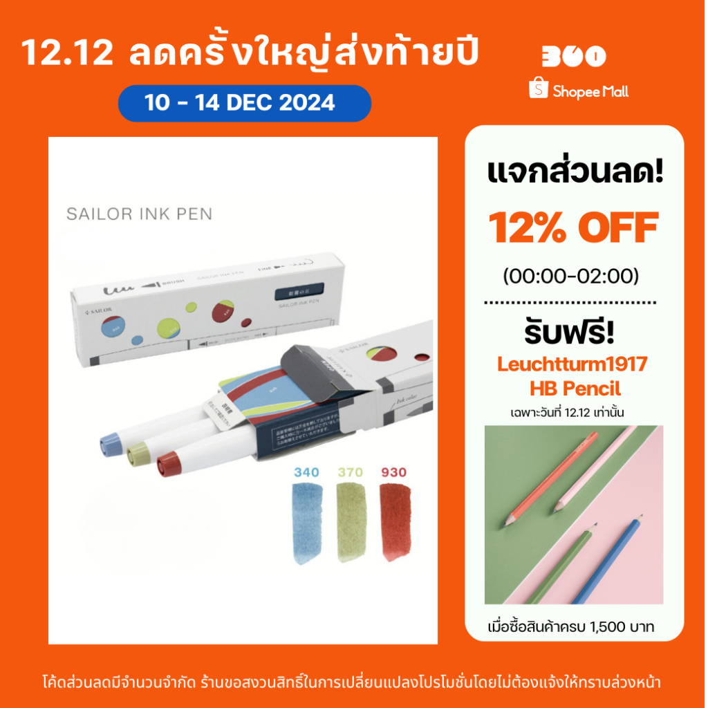 Sailor Ink Pen 3 Color Set เซตปากกาหมึกหัวพู่กันและหัวเขียน เซต 3 สี