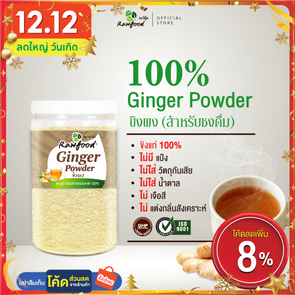ขิงผง ชงดื่ม เพียว100% 150 ก Exp.1/2026 ขิงแก่ ธรรมชาติ ไม่ผสมแป้ง ไม่ใส่น้ำตาล ไม่ใช้วัตถุกันเสีย Rawfood Brand