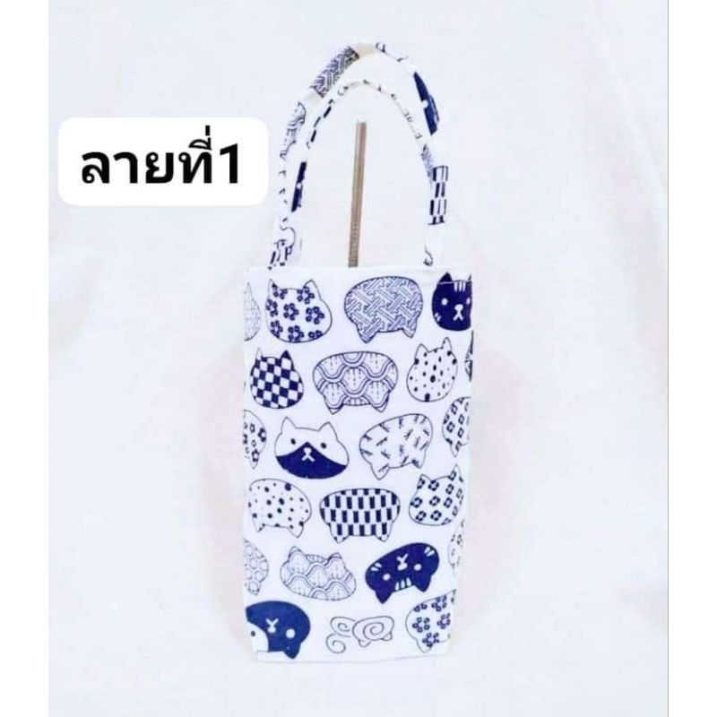 ถุงผ้าฝ้ายพิมพ์ลายใส่แก้วน้ำ แก้วเยติขนาด20-30 ออนซ์
