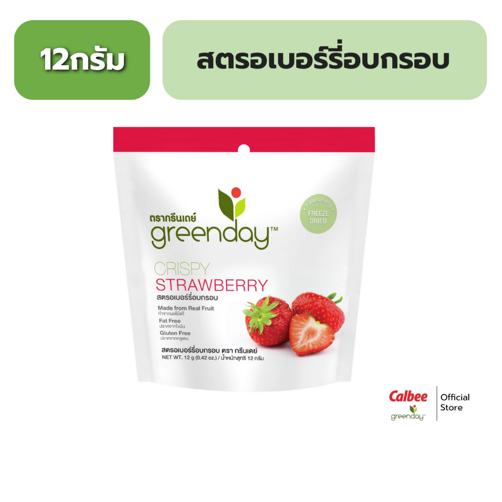 กรีนเดย์ สตรอเบอร์รี่ อบกรอบ 12 กรัม Greenday Crispy Strawberry 12 g.
