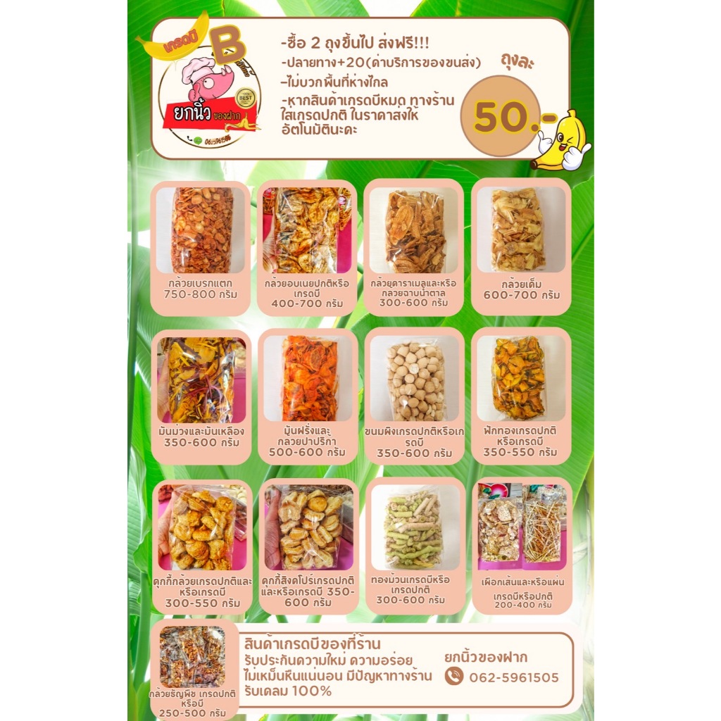 สินค้าเกรดบี B อร่อยแบบพอเพียง