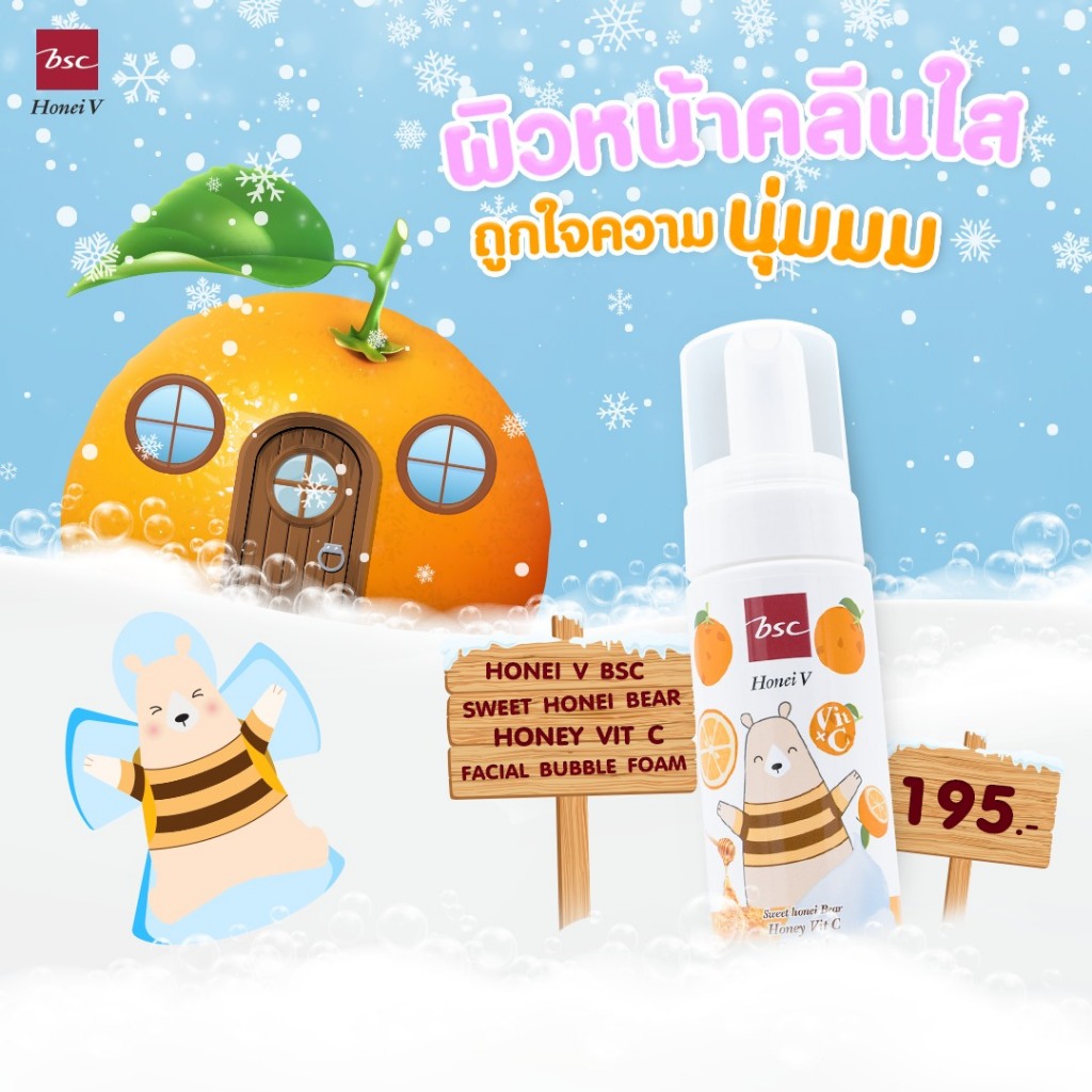 (1แถม1) Honei V Bsc Foam ฮันนี่ วี บีเอสซี โฟม