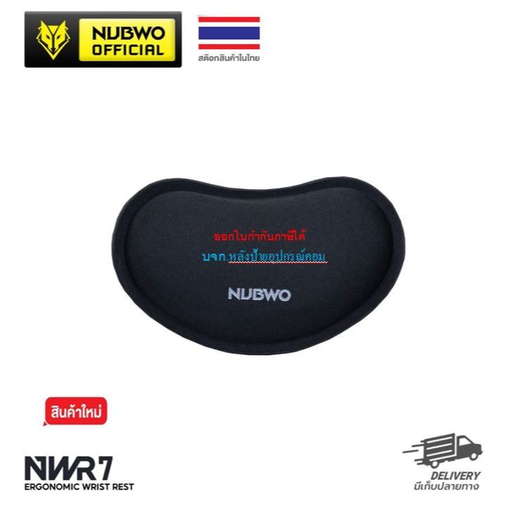 NUBWO WRIST REST ที่พักข้อมือ รองข้อมือ รองและถนอมข้อมือ สำหรับเมาส์ - (สีดำ) รุ่น NWR7