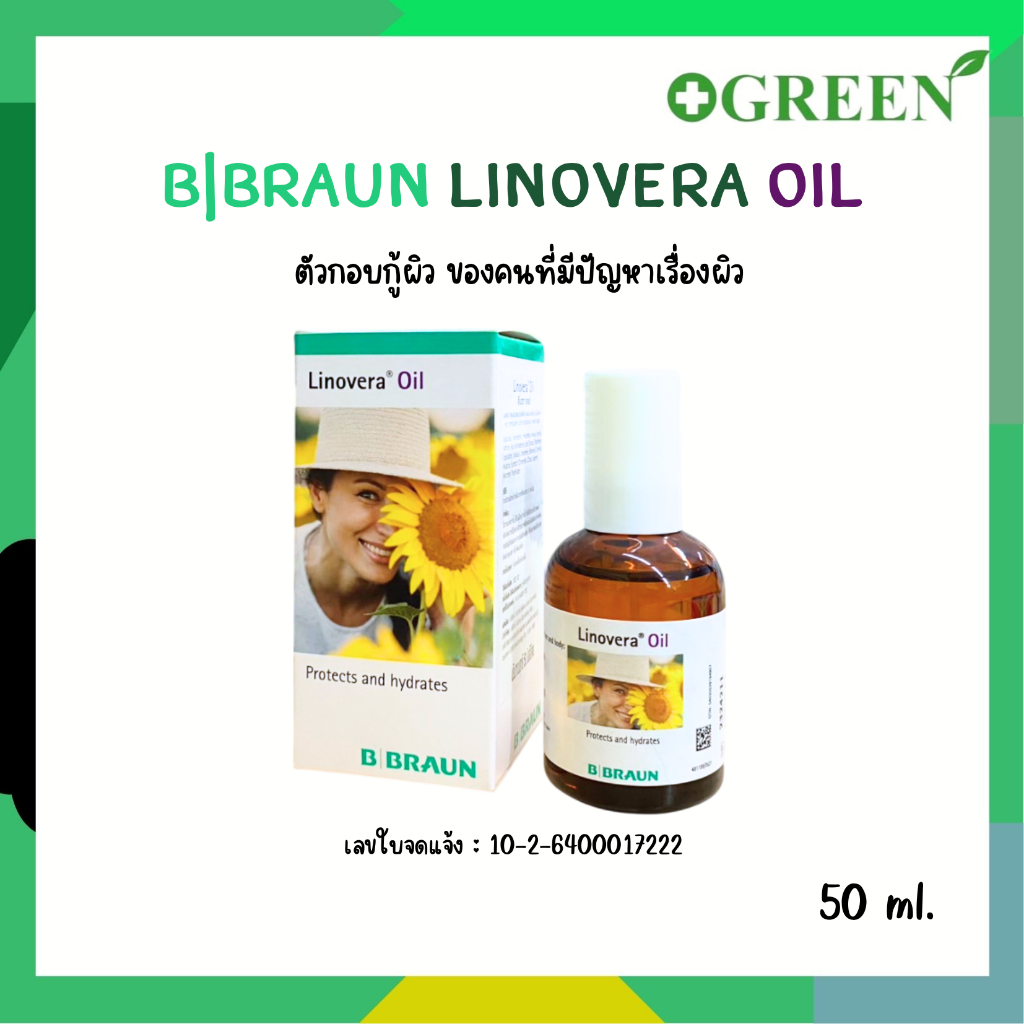 B BRAUN Linovera Oil โลชั่นทางการแพทย์ ทาแผลกดทับ แผลเบาหวาน และเพิ่มความชุ่มชื้น