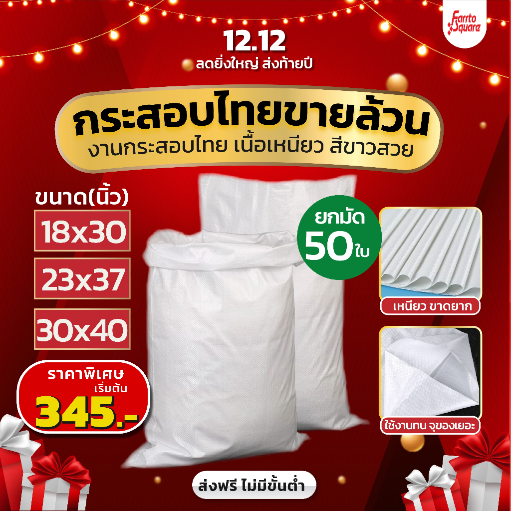 (โรงงานผลิตในไทย) กระสอบ มือ1 กระสอบพลาสติก สีขาวล้วน เกรด A กระสอบใหม่ ถุงกระสอบ กระสอบใส่ทราย ถุงปุ๋ย กระสอบข้าว 50ใบ