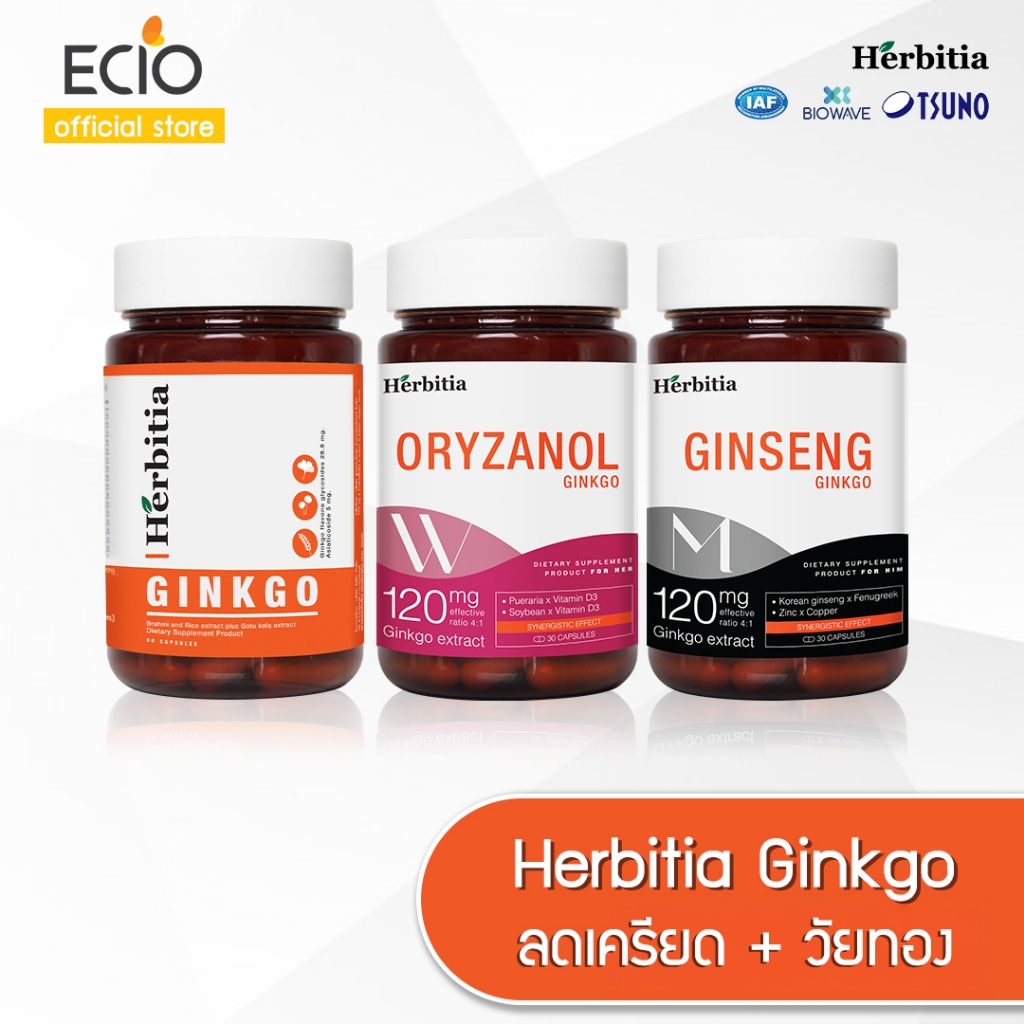 [2 แถม 1] Herbitia Ginkgo "วิตามินลดเครียด หลับสบาย คลายกังวล" เสริมปรับสมดุลฮอร์โมน สำหรับสองเพศ (บรรจุ 30 แคปซูล)