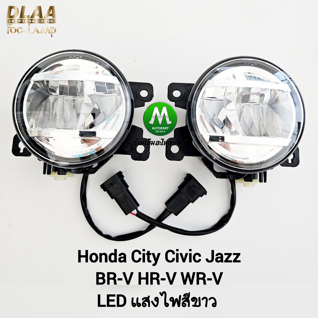 ไฟตัดหมอก HONDA CITY CIVIC JAZZ BR-V HR-V WR-V ปลั๊ก H11 โคม LED 1 คู่ รับประกันสินค้า 3 เดือน