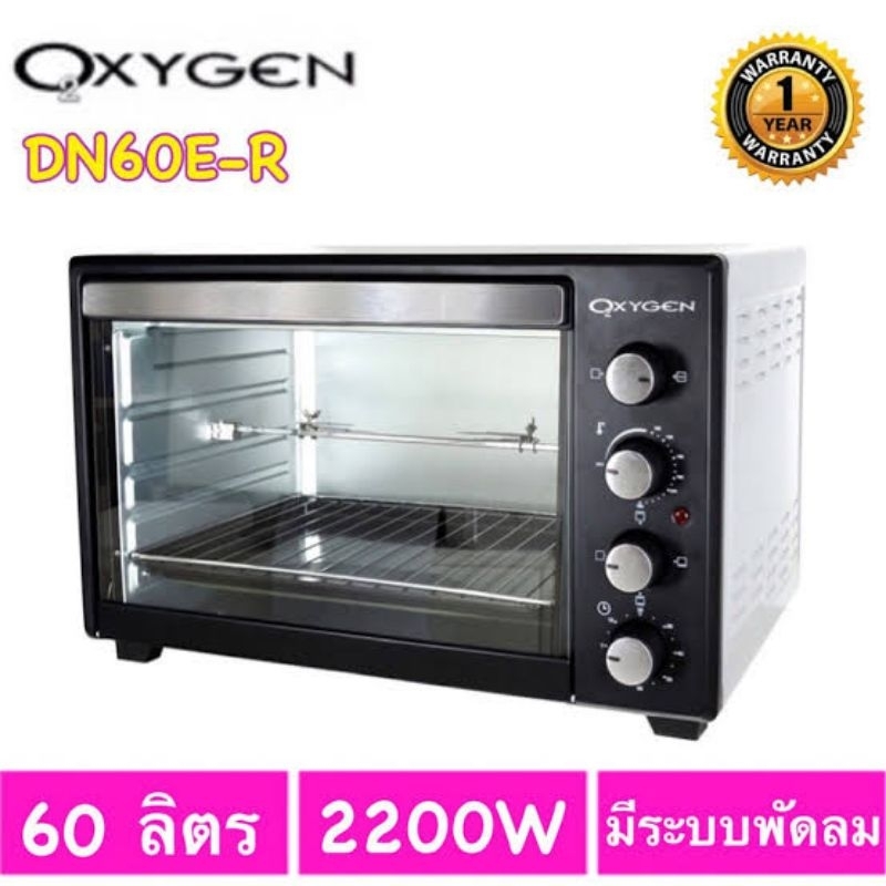 OXYGEN เตาอบไฟฟ้า รุ่น DN60E-R(รุ่นใหม่หน้าสีดำ) *ไม่มีเหล็กหมุน*