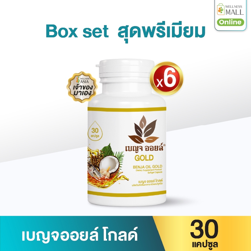 เบญจออยล์ โกลด์ 30 แคปซูล 1เซต 6 กระปุก