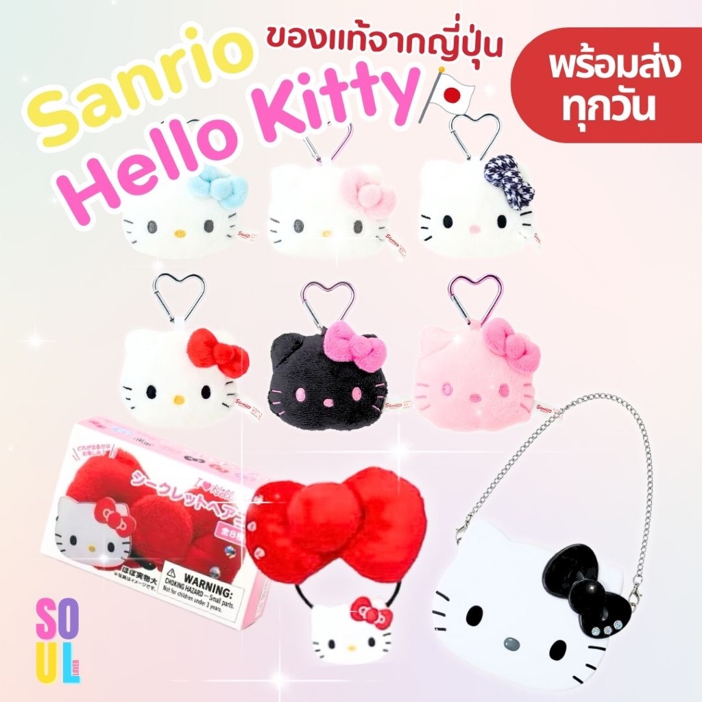• พร้อมส่ง • รวมสินค้าคอลใหม่ Sanrio I Love Hello Kitty