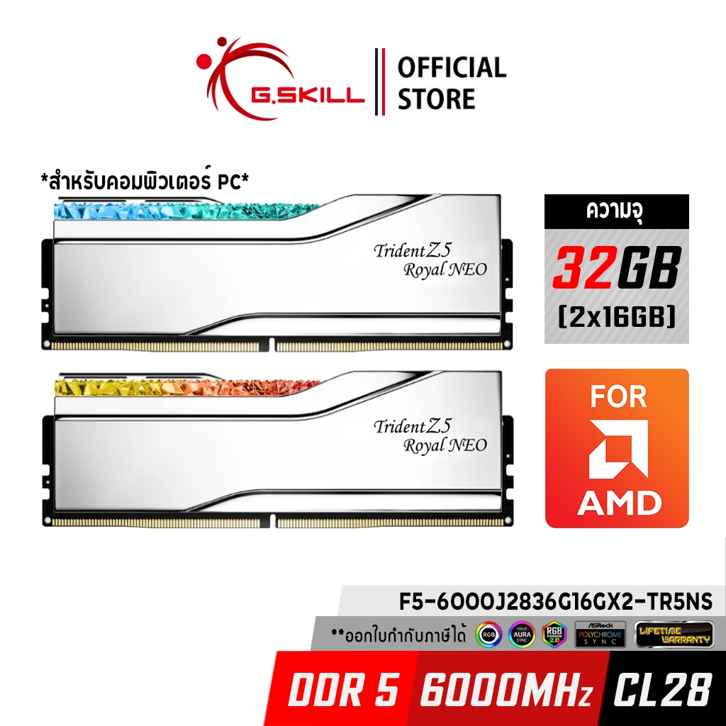 แรมพีซี G.SKILL - DDR5-RAM P/C 32/6000 Trident Z5 Royal NEO RGB Silver (F5-6000J2836G16GX2-TR5NS) 16