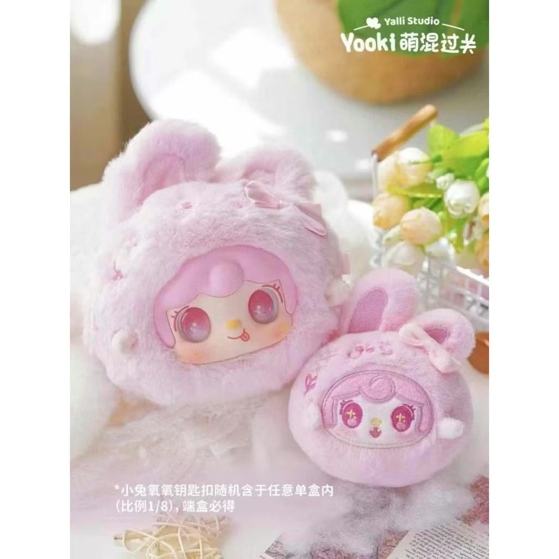 [พร้อมส่ง🇹🇭] Yalli Studio Yooki พวงกุญแจขนนุ่ม ตัวแน่นน่ารัก ตัวกลมโค้ดลด30%= 210