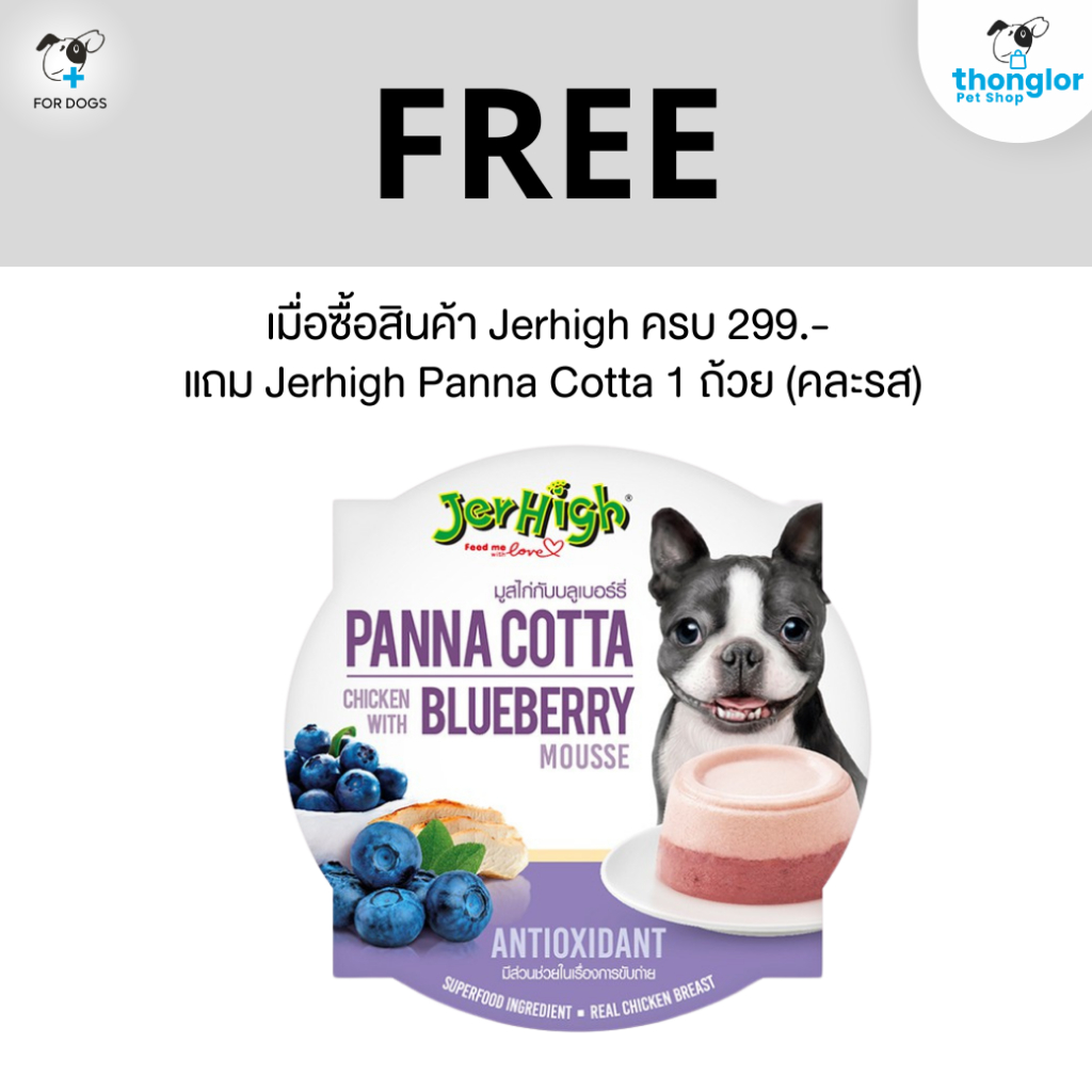 (ของแถม) Jerhigh Panna