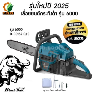 รุ่น 6000 รุ่นใหม่ล่าสุด เลื่อยยนต์ กระทิงดำ Black Bull (ลานสตาร์ตเบา) รุ่นงานหนัก มาตรฐานญี่ปุ่น รับประกันคุณภาพ (สีดำ)