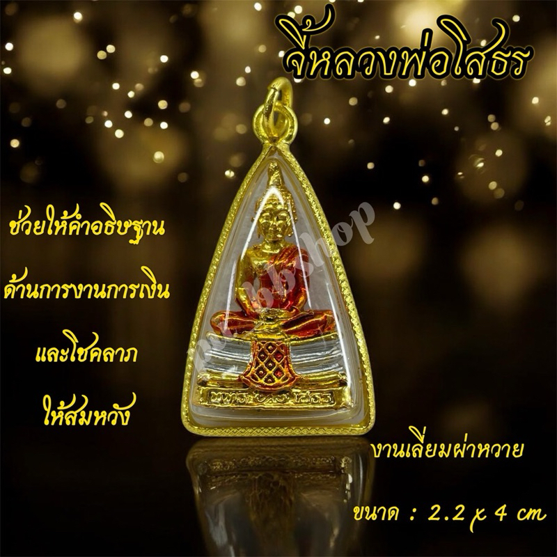 จี้หลวงพ่อโสธร งานเลี่ยมผ่าหวาย ขนาด 2.2*4 cm.