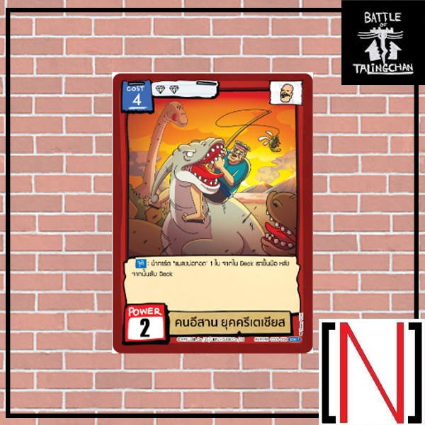 [BOT][Single][CC01] คนอีสาน ยุคครีเตเชียส [ภาษาไทย]