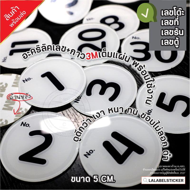 LLB เลขโต๊ะ อะคริลิค 1-100 พร้อมใช้งาน ตัวเลข เลขตู้ รันนัมเบอร์ สติ๊กเกอร์ อะคริลิค กันน้ำ
