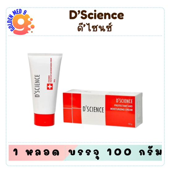 D'Science ดี'ไซนซ์ โพรเทคแทนต์ แอนด์มอยซ์เจอไรซิ่ง ครีม บรรจุ 100g D Science ดี ไซนซ์