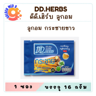 DD Herbs ลูกอมสมุนไพร สูตรกระชายขาว ไม่มีน้ำตาล ชนิดซอง บรรจ…