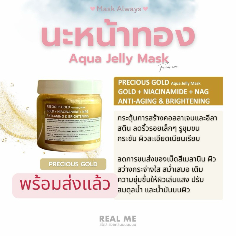(พร้อมส่ง)เจลลี่มาส์ก นะหน้าทอง Aqua jelly mask เรียลมี สูตรสีทองปรับผิวสว่าง ตามคำเรียกร้องนะคะ