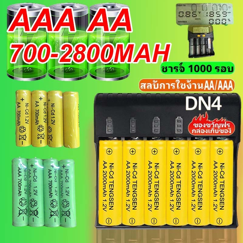 AA AAA 700mAh ถ่านชาร์จ ถ่านรีโมทไฟฉาย ของเล่นเด็ก ที่ชาร์จถ่าน USB และแบบเสียบปลั๊ก เครื่องชาร์จแบตเตอรี่ ถ่านชาร์จ