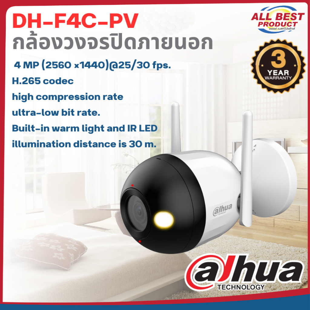 DAHUA รุ่น DH-F4C-PV กล้องวงจรปิด WIFI 4 ล้านพิเซล สินค้าประกันศูนย์ไทย