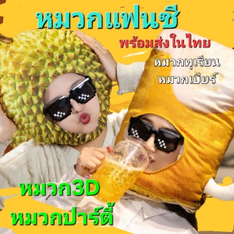N2/6มวกแฟนซีทุเรียน หมวกครอสเพลย์ น่ารักๆ เข้ากับกระแสการกินทุเรียน สินค้าพร้อมส่งในไทยจ้า ส่งไวคะ