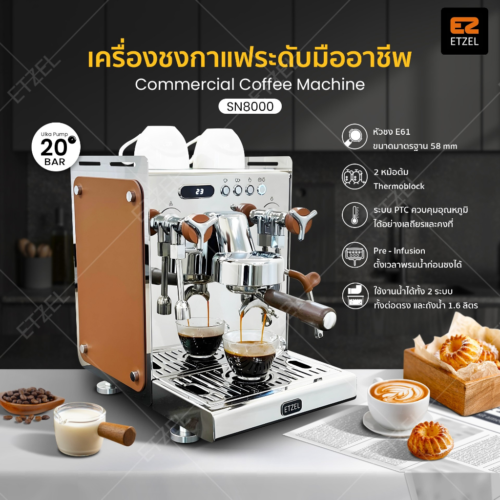 ETZEL SN8000 เครื่องชงกาแฟเชิงพาณิชย์ รุ่น SN8000