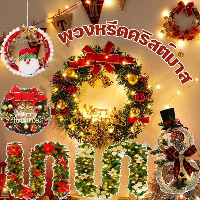 พวงหรีดคริสต์มาส 30ซม แขวนประตู การตกแต่งหน้าต่าง พวงหรีดต้นคริสต์มาส Christmas Wreath