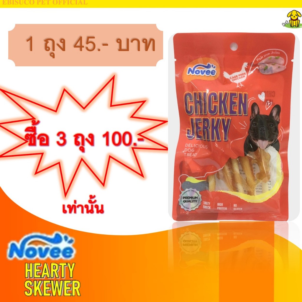 1063 Novee Chicken Jerky/มิลกี้ โรล สำหรับสุนัข 5ชิ้น***โปร ซื้อ 3 ถุง 100 บาท