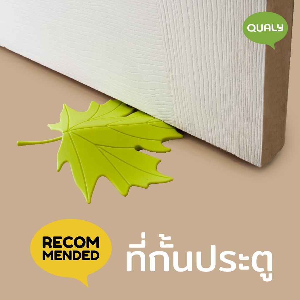 Autumn Door Stopper ที่กั้นประตู ดีไซน์ ใบไม้หลากสี Qualy (ควอลี่)