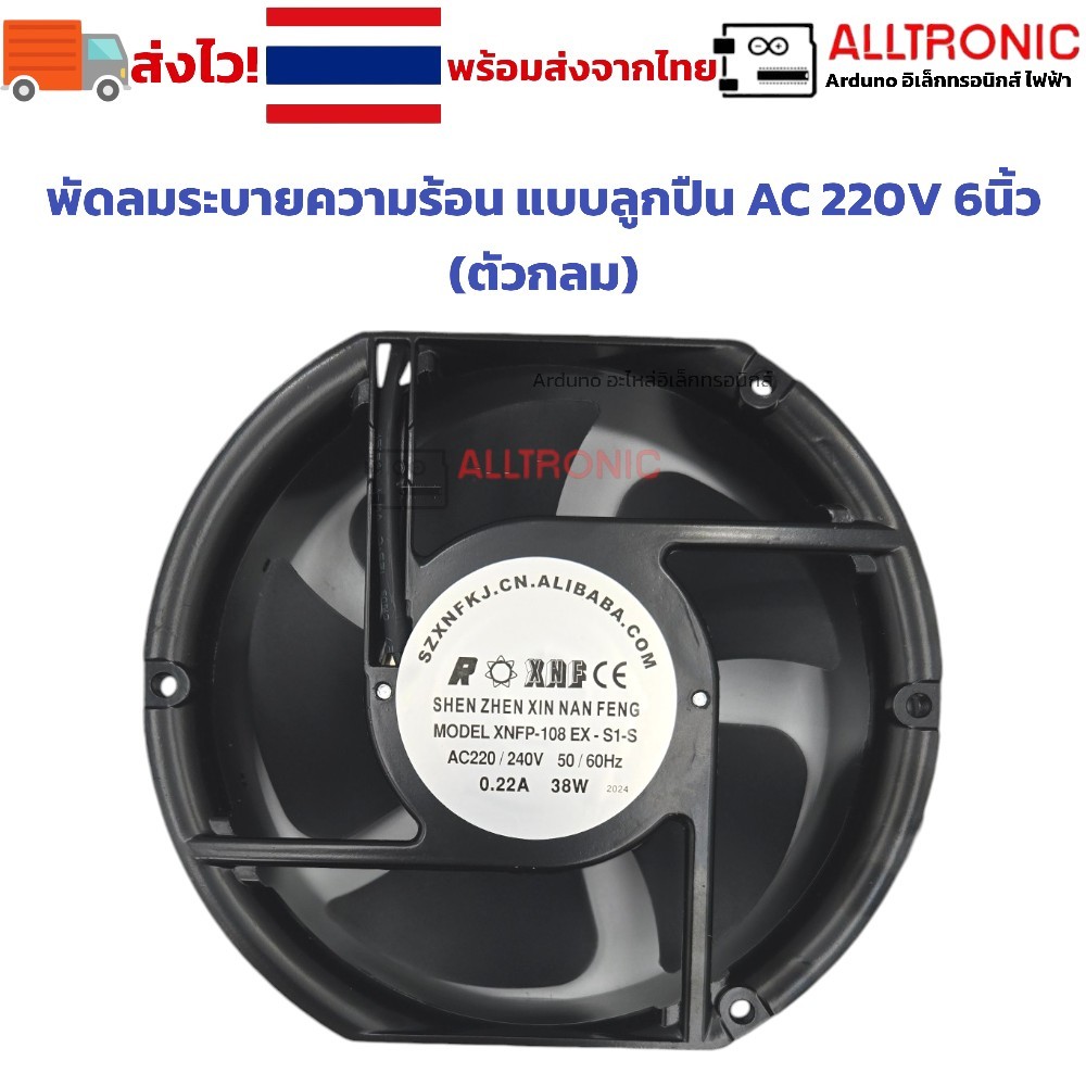 พัดลมระบายความร้อน แบบลูกปืน AC 220V 6นิ้ว (ตัวกลม) 2สาย พัดลม พัดลมระบายอากาศ ใช้ไฟบ้าน 0.22A 38W