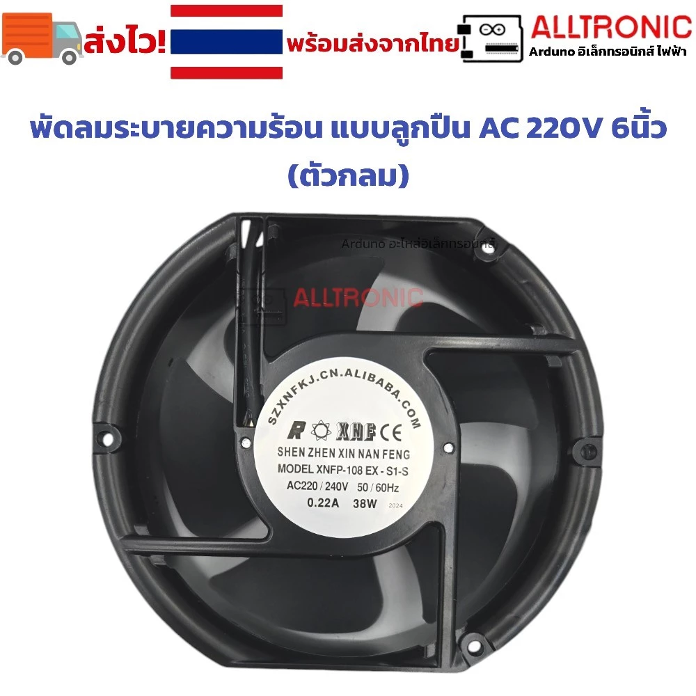 พัดลมระบายความร้อน แบบลูกปืน AC 220V 6นิ้ว (ตัวกลม) 2สาย พัดลม พัดลมระบายอากาศ ใช้ไฟบ้าน 0.22A 38W