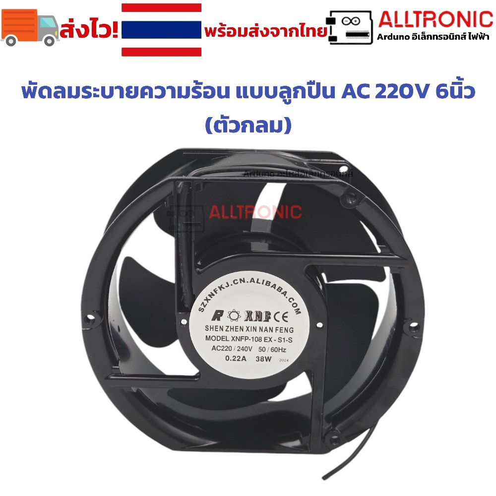 พัดลมระบายความร้อน แบบลูกปืน AC 220V 6นิ้ว (ตัวกลม) 2สาย พัดลม พัดลมระบายอากาศ ใช้ไฟบ้าน 0.22A 38W