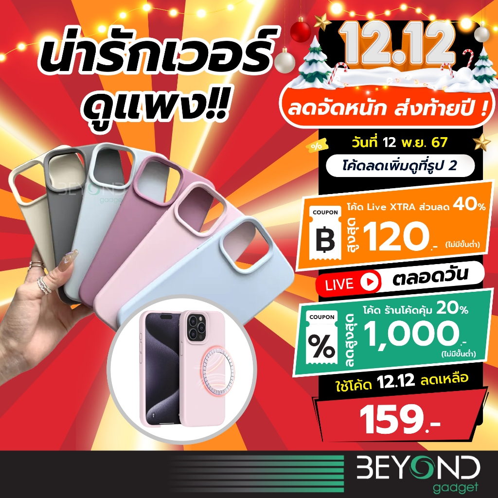 น่ารักเว่อร์ ดูแพง สีพาสเทล เคสสำหรับไอโฟน เคสแม่เหล็ก พรีเมียม LiveSmart เคสซิลิโคน เคส for iPhone Magnetic Case PT01