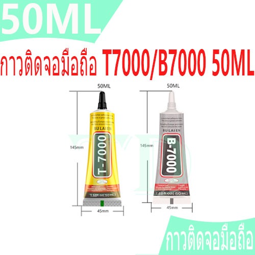 กาว T-7000 B-7000 50ML เครื่องมือช่าง กาวติดจอมือถือ T7000/B7000 กาวติดหน้าจอทัสกรีน T-7000 B-7000