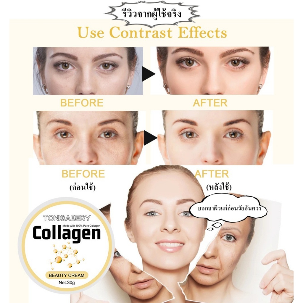 ครีมคอลลาเจน  เติมความชุ่มชื้นผิว บำรุงผิวหน้า 30g