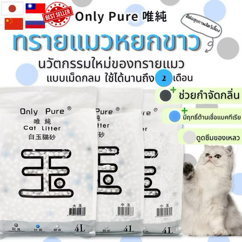 ทรายแมว นวัตกรรมใหม่ของทรายแมวหยกขาวมีฤทธ์ต้านเชื้อแบคทีเรียดูดซึมได้รวดเร็วและช่วยดับกลิ่นได้ดีสุดๆ